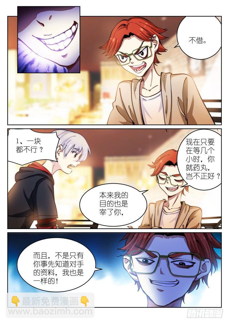 27-待兔-第27话