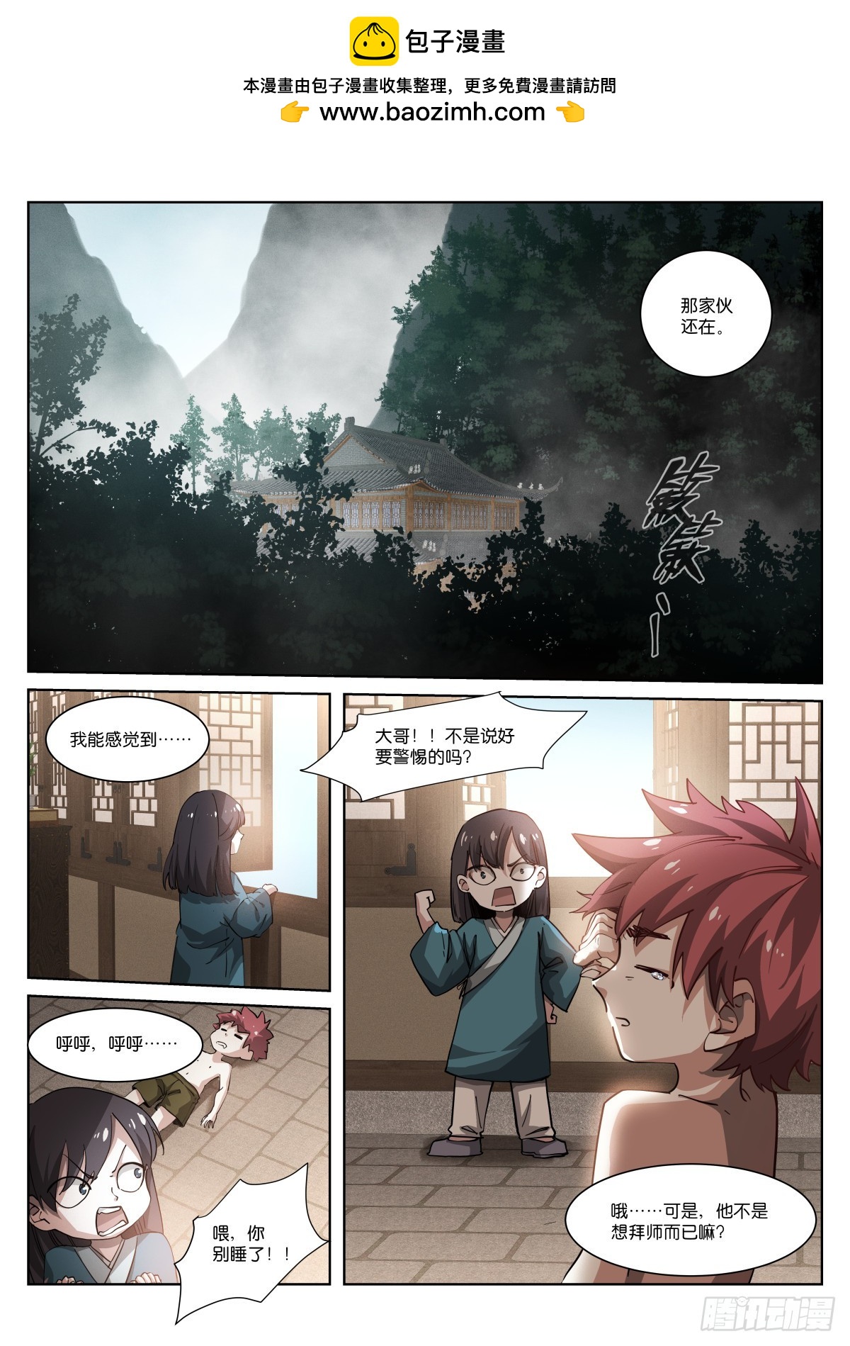 253-拜师-第261话