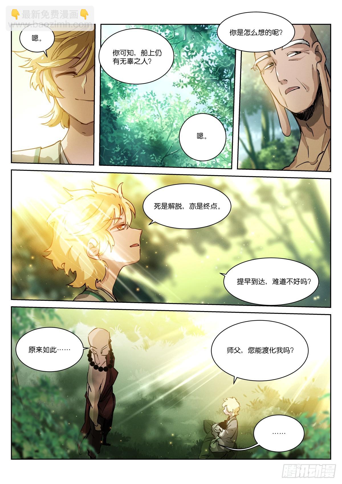 253-拜师-第261话