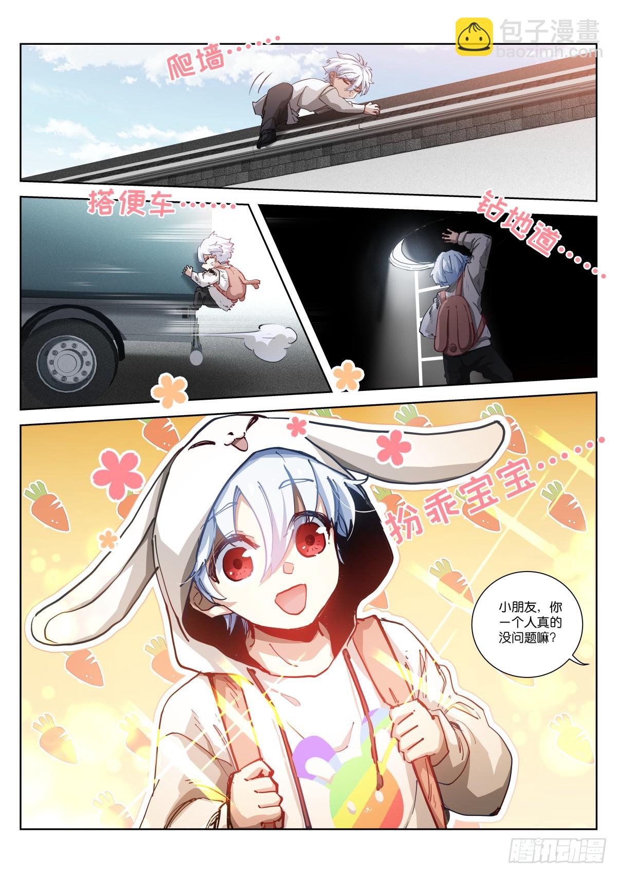 255-乖巧-第263话