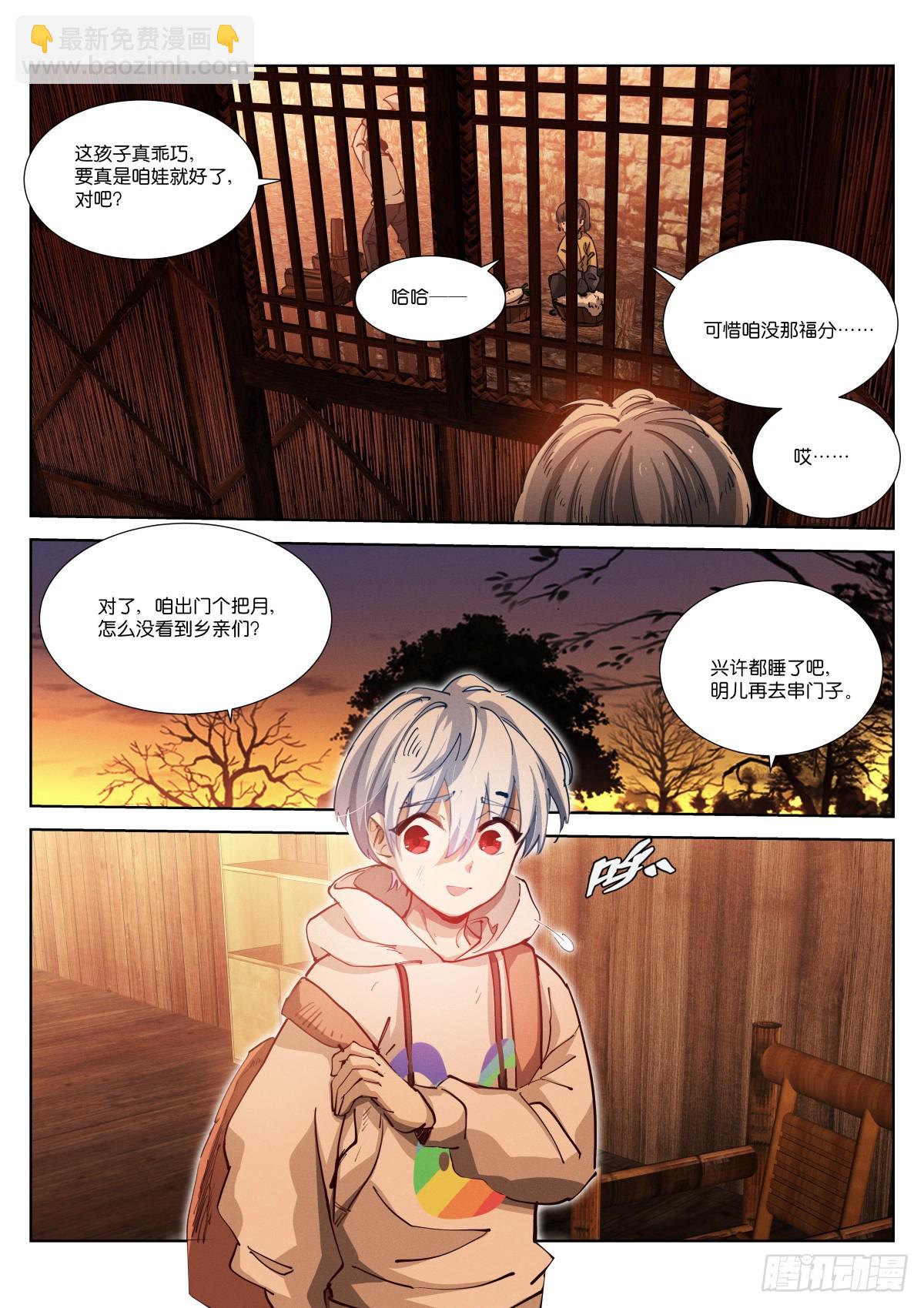 255-乖巧-第263话