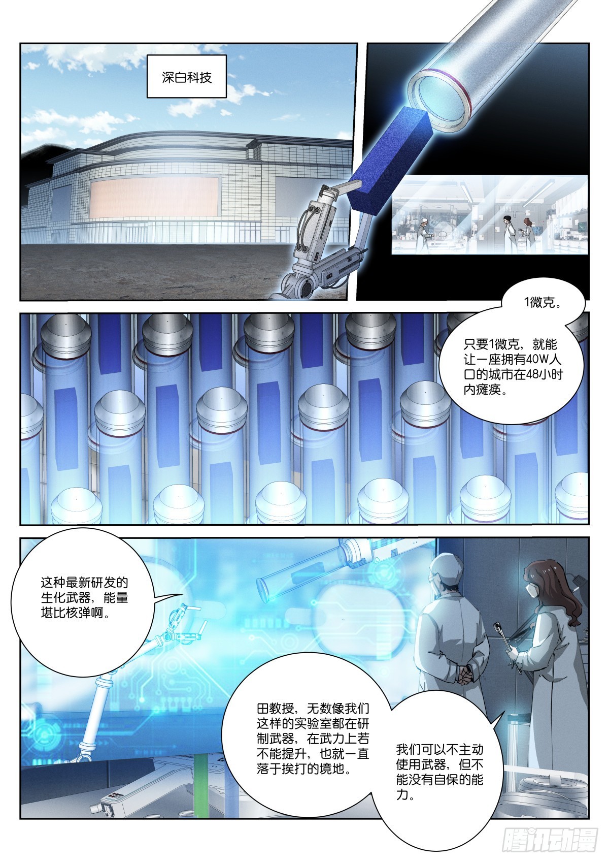 257-深白-第265话