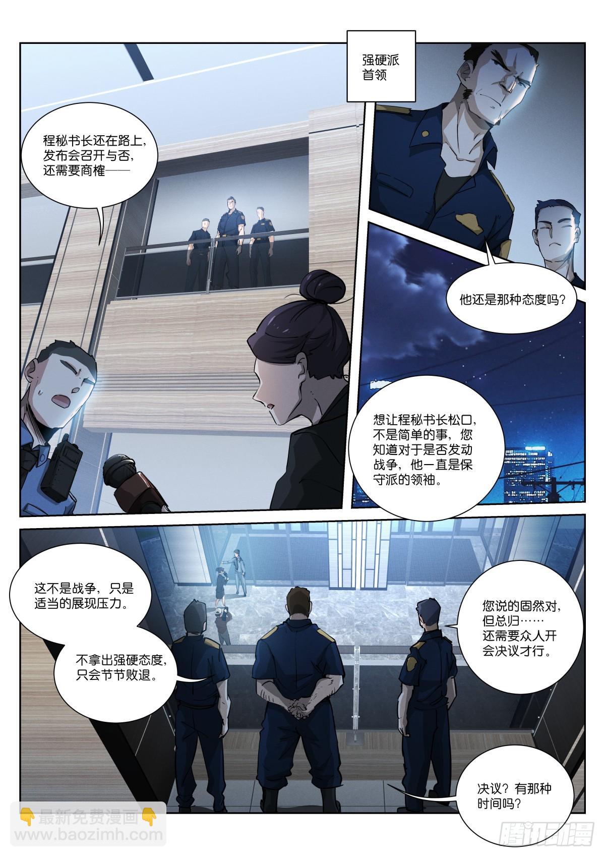 257-深白-第265话