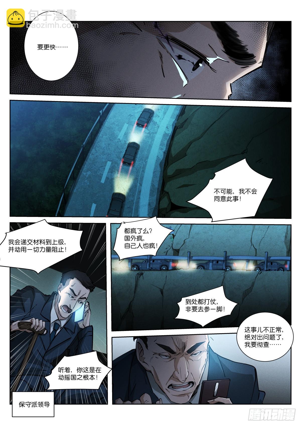 257-深白-第265话