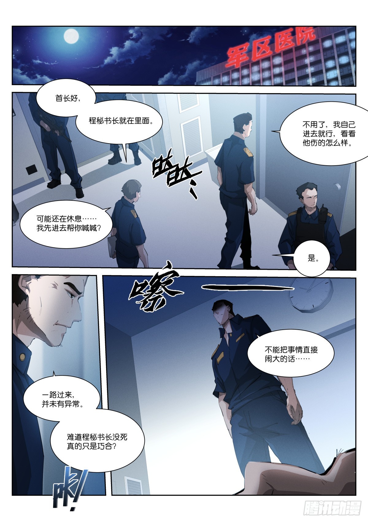 259-虫子-第267话