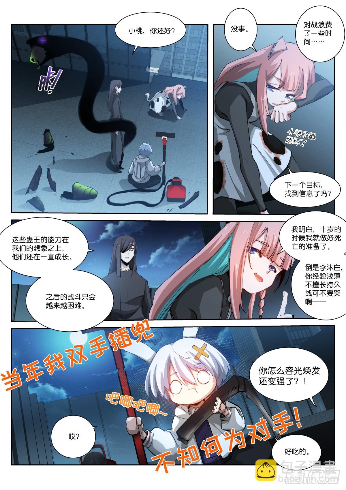 259-虫子-第267话