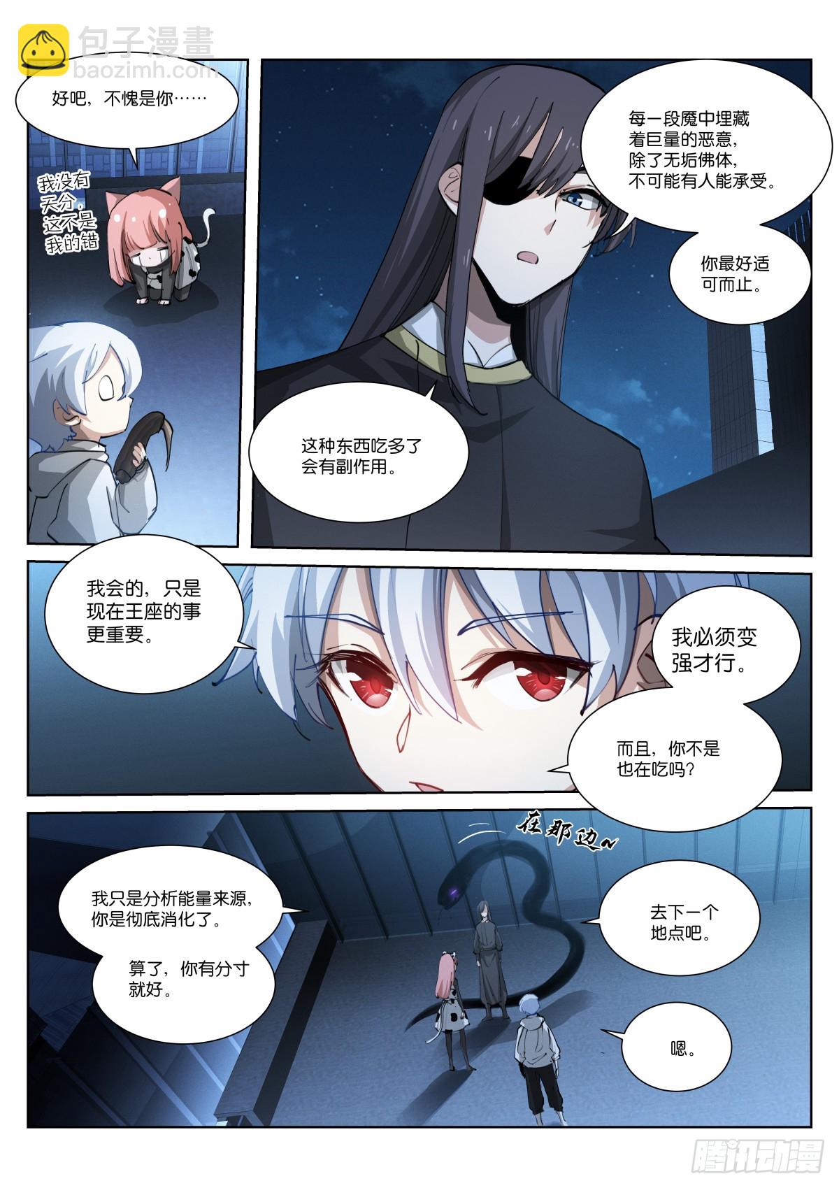 259-虫子-第267话