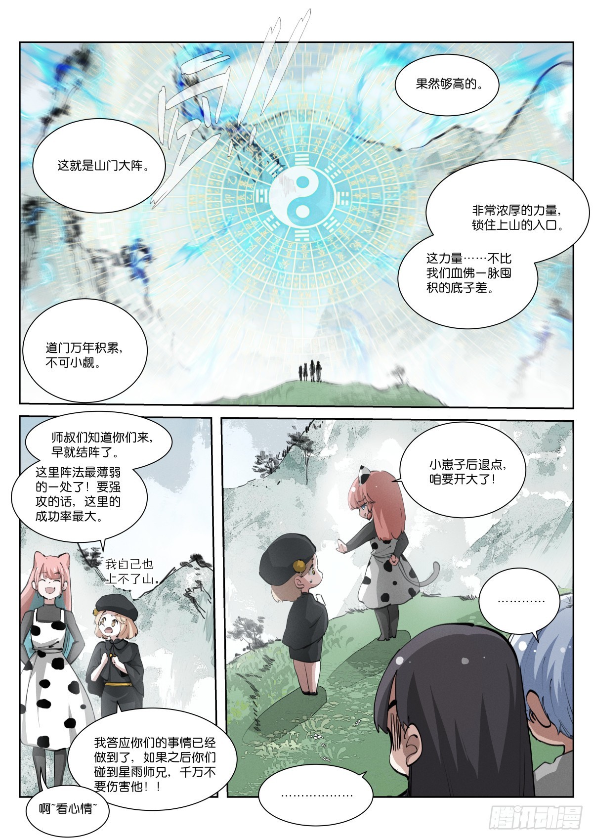 261-破阵-第269话