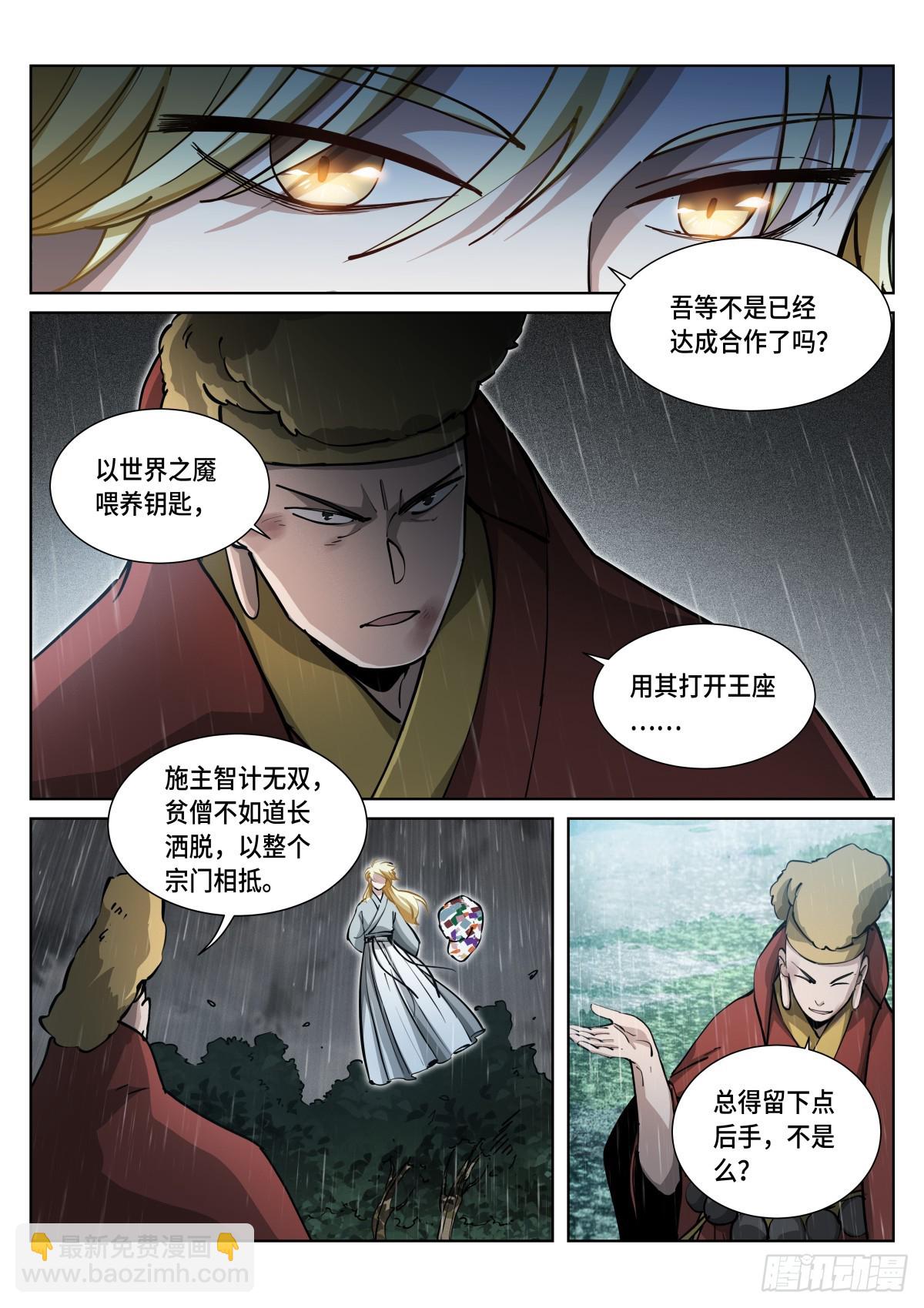 267-养料-第275话