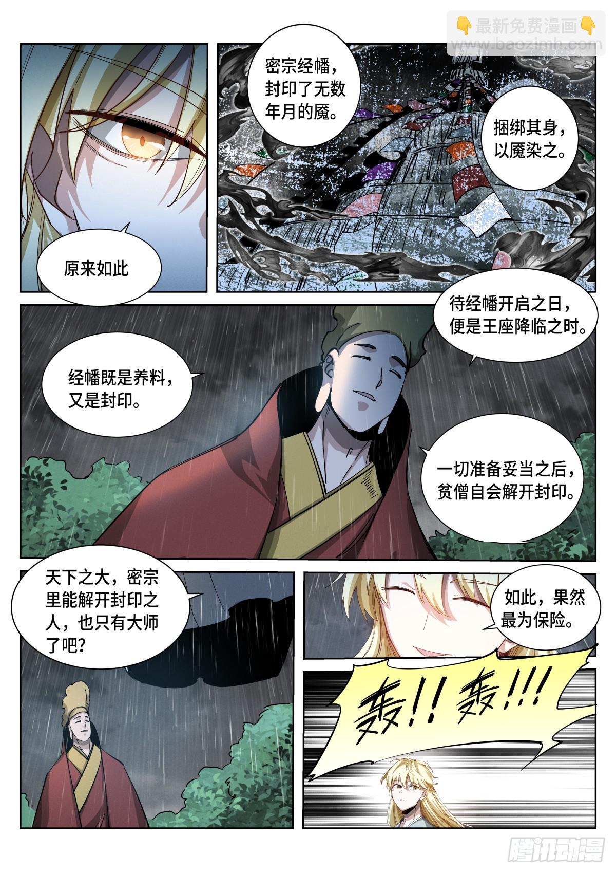 267-养料-第275话