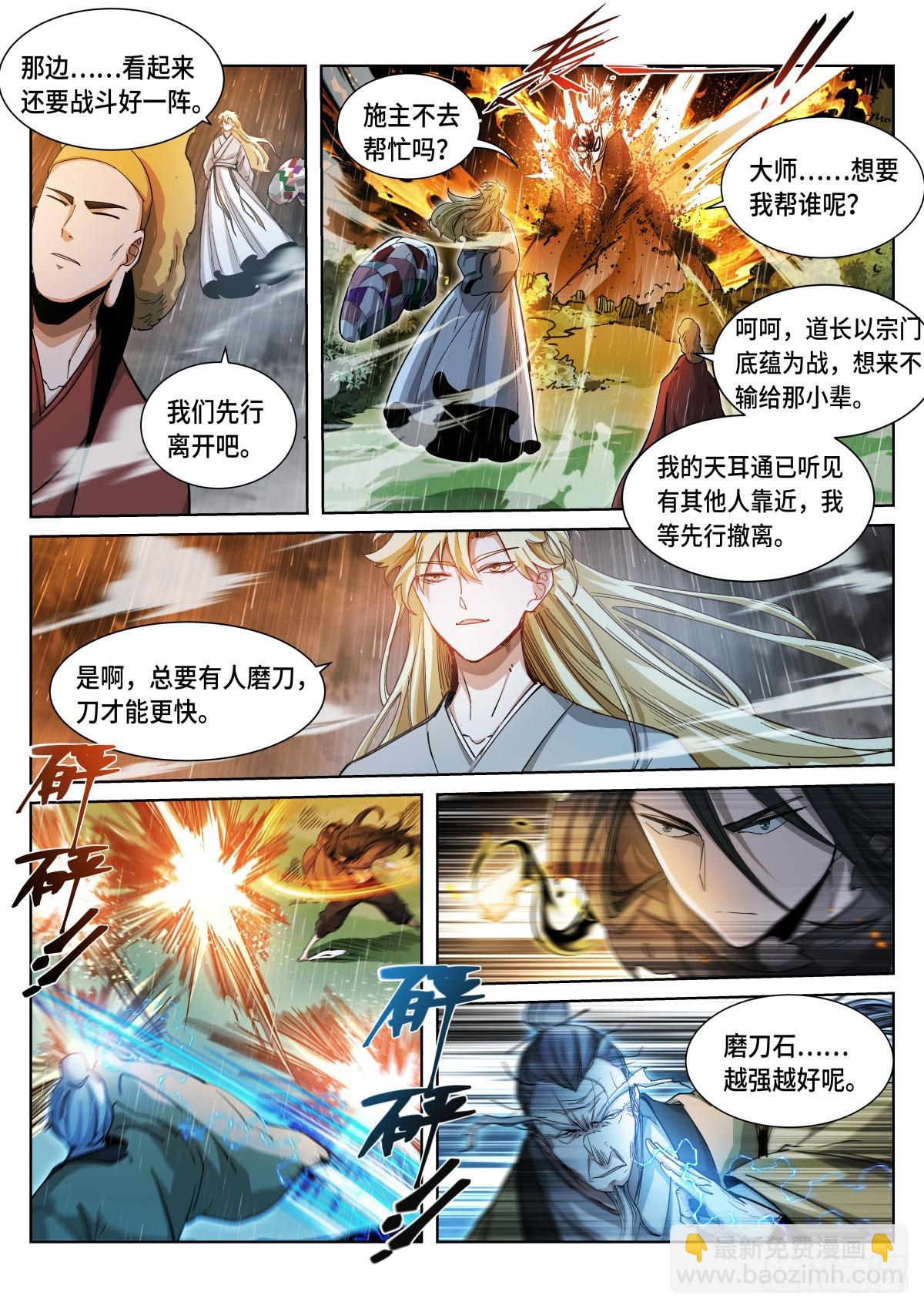267-养料-第275话