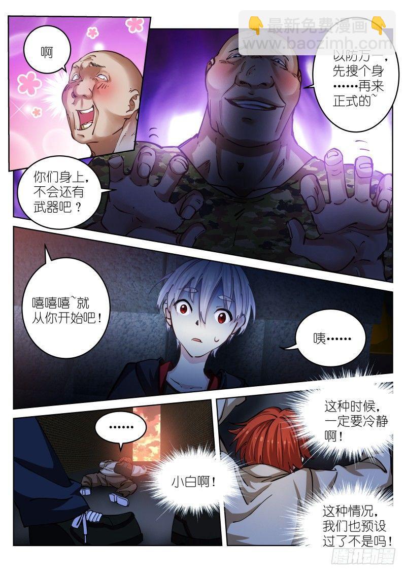 29-危局-第29话