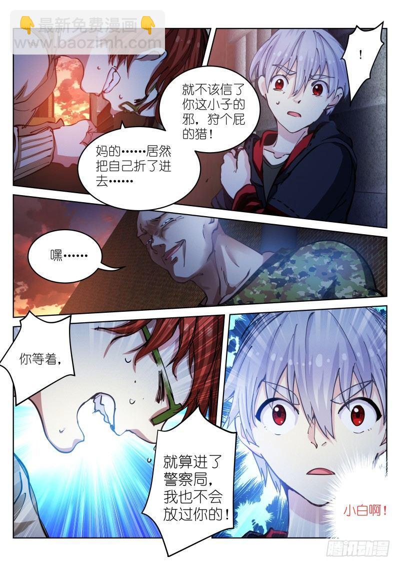 30-三枪-第31话