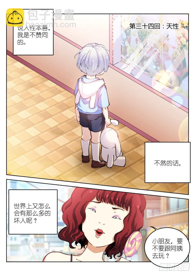 34-天性-第35话