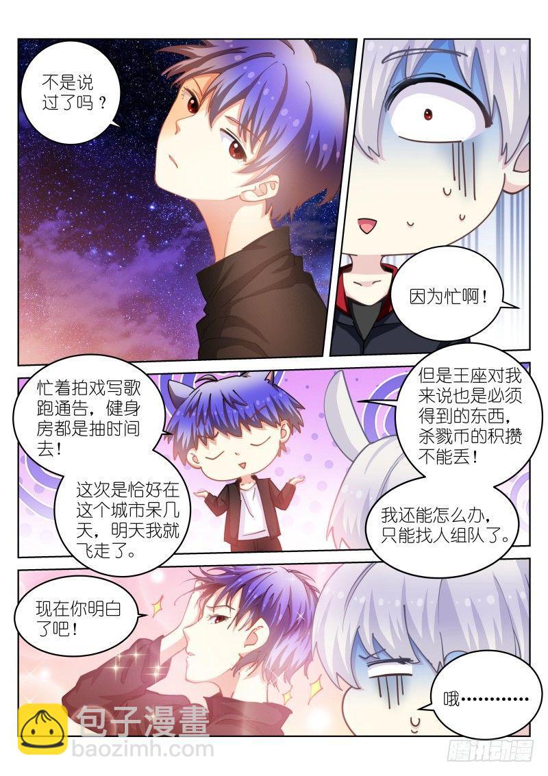 36-组队-第37话