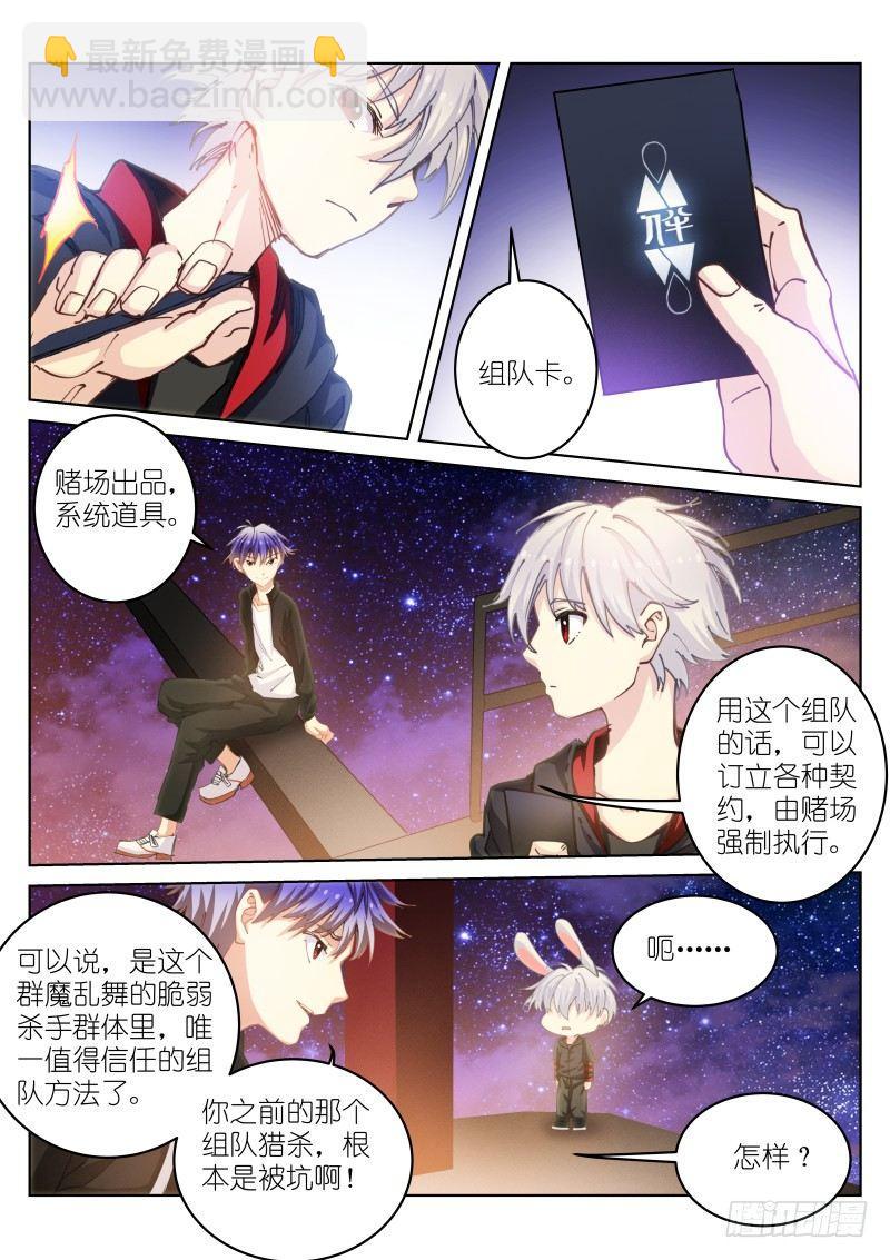 36-组队-第37话
