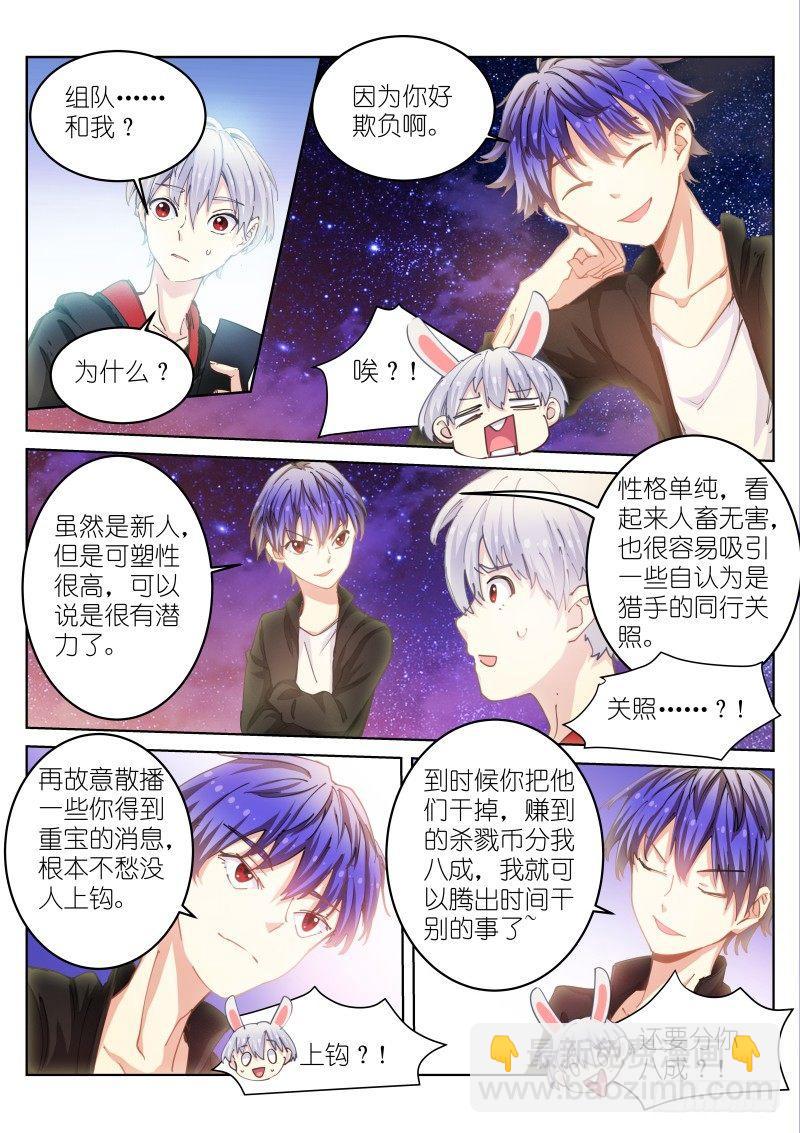 36-组队-第37话