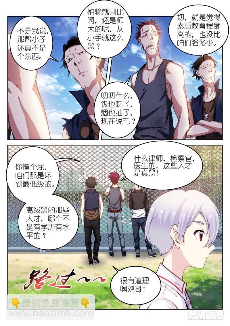 38-打劫-第39话