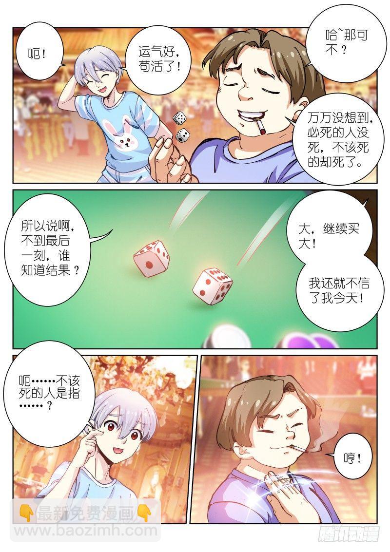 42-鸽子-第43话