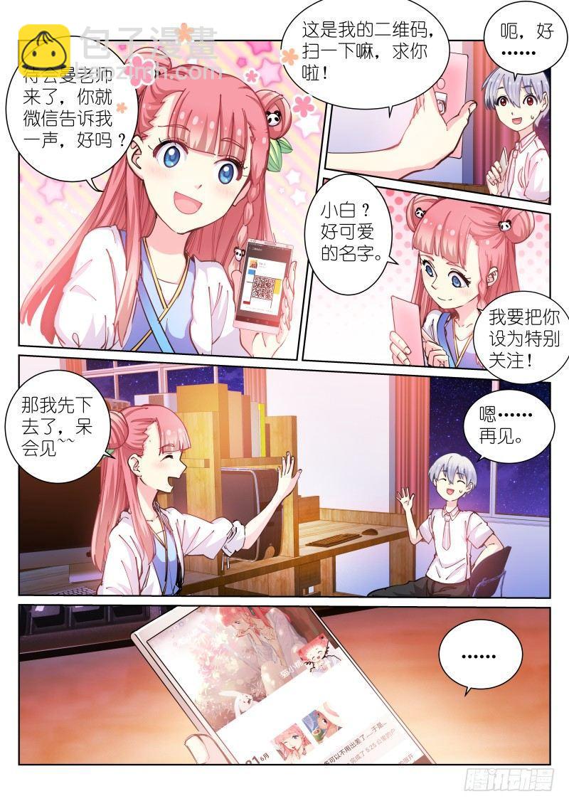 46-微信-第47话