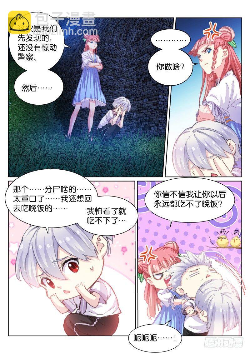 48-尸体-第49话