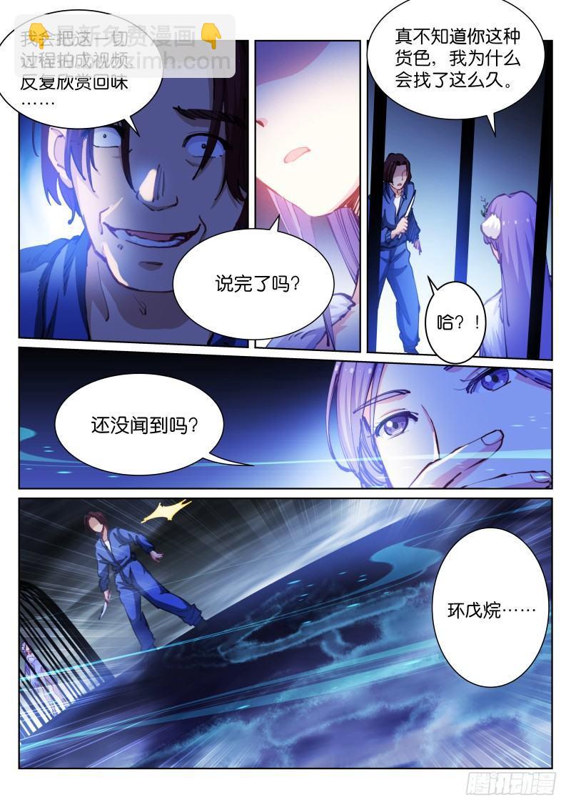60-羽落-第61话
