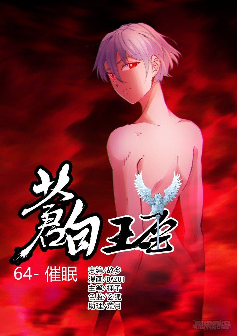 64-催眠-第65话