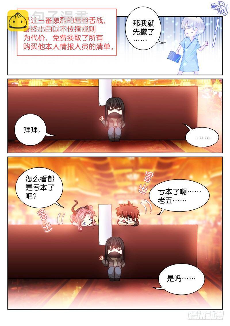 68-追猎-第69话