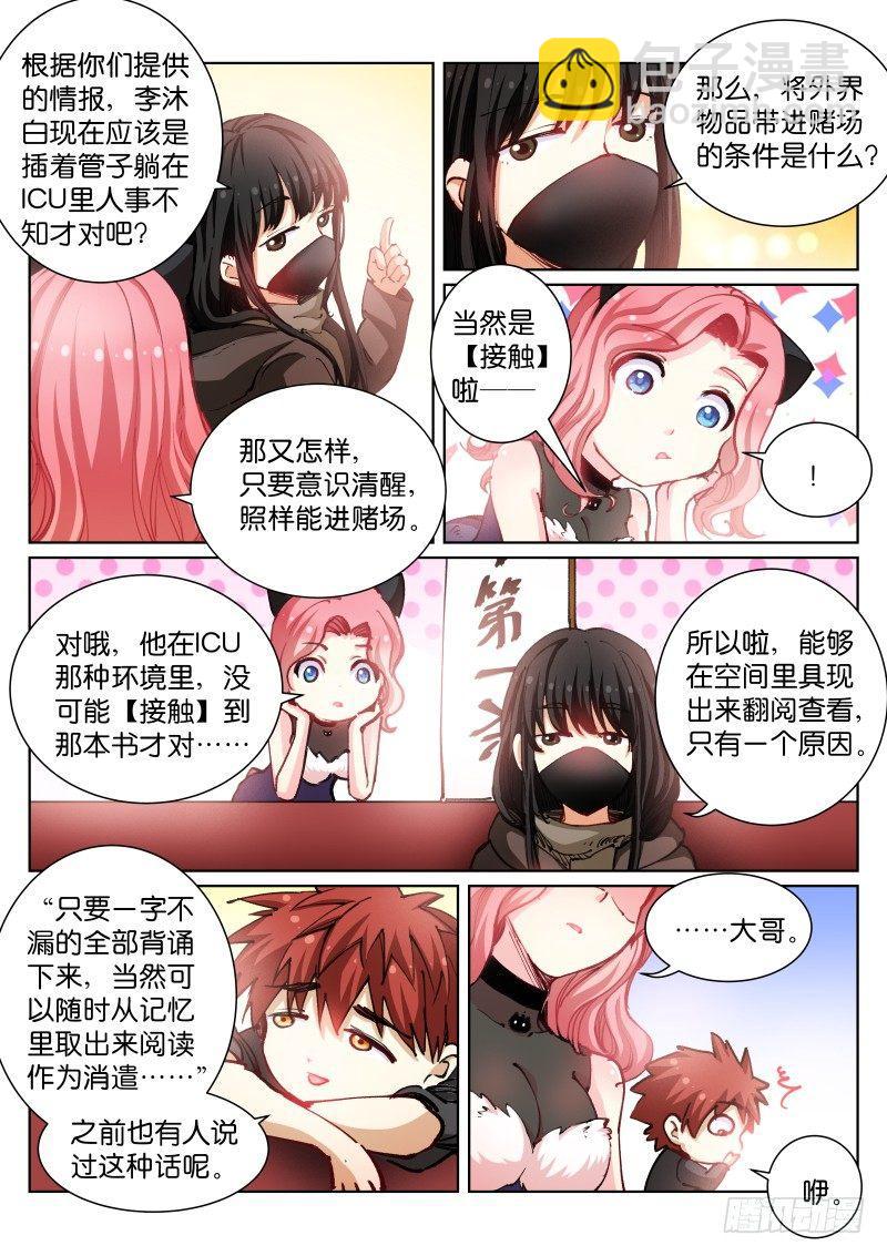 68-追猎-第69话