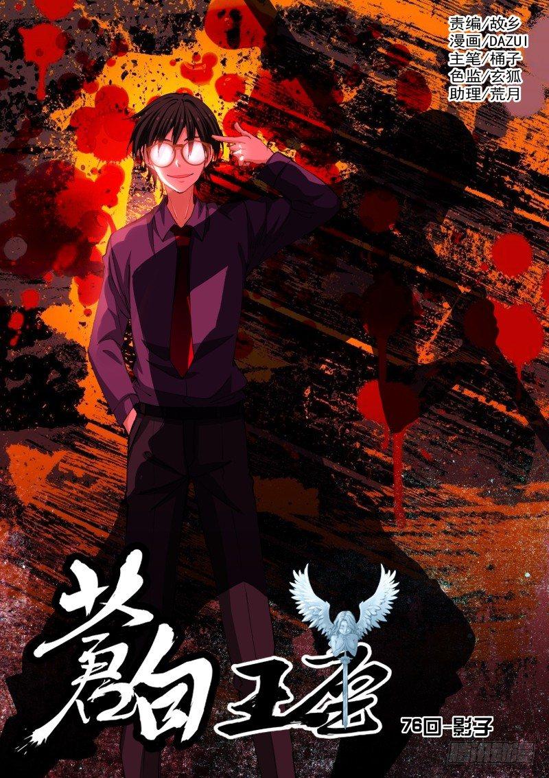 76-影子-第77话
