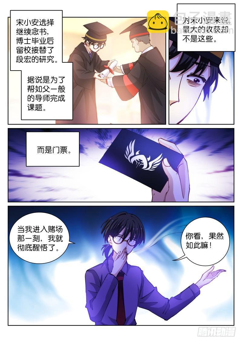 76-影子-第77话