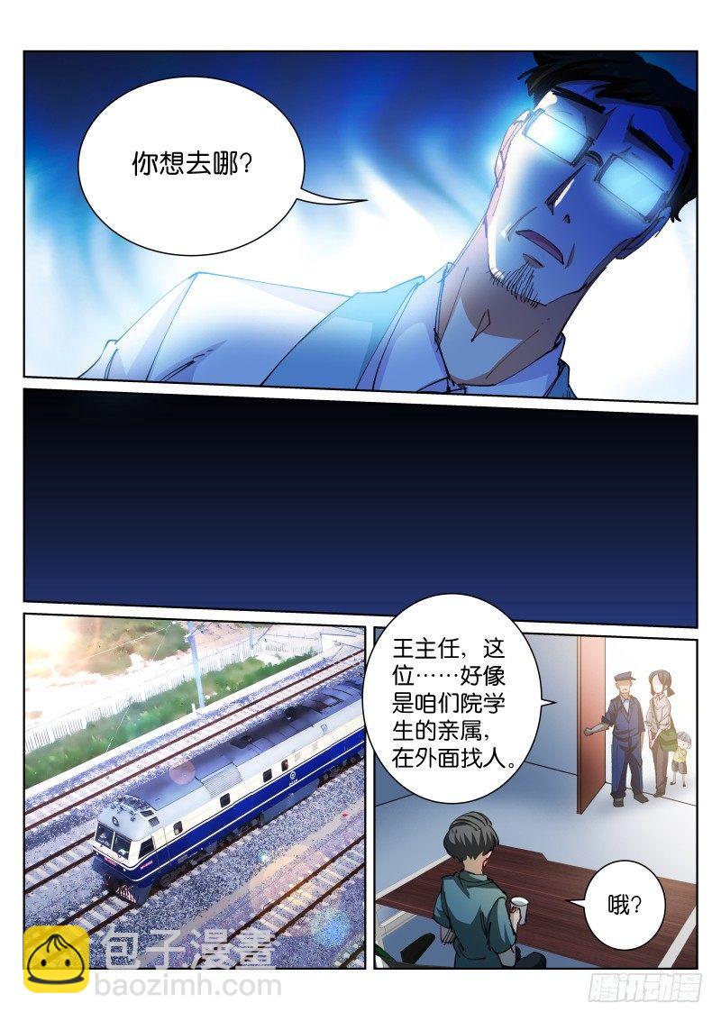 76-影子-第77话
