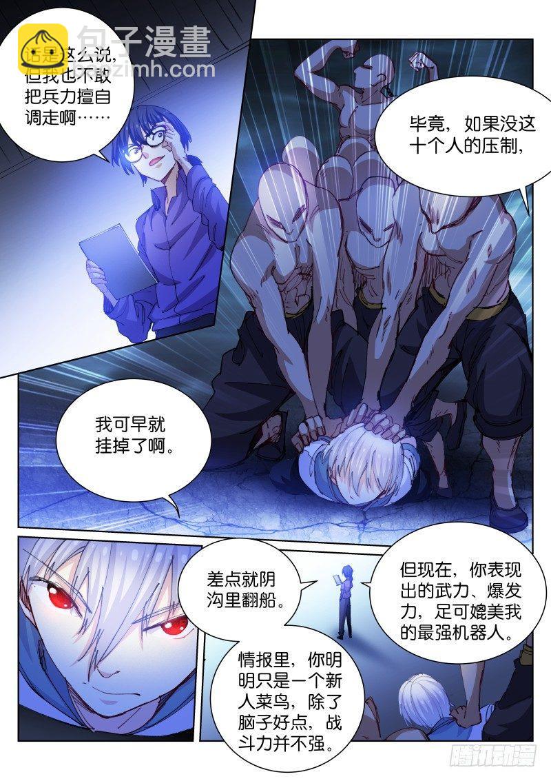 78-猎杀-第79话