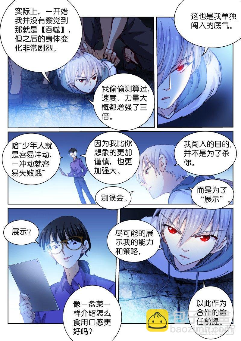 78-猎杀-第79话
