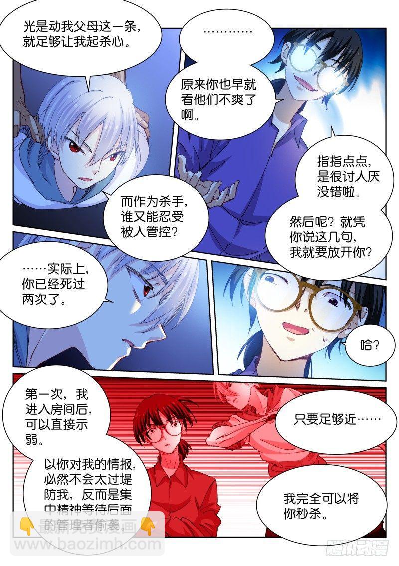 78-猎杀-第79话