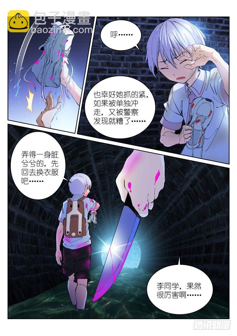 9-邀请-第9话