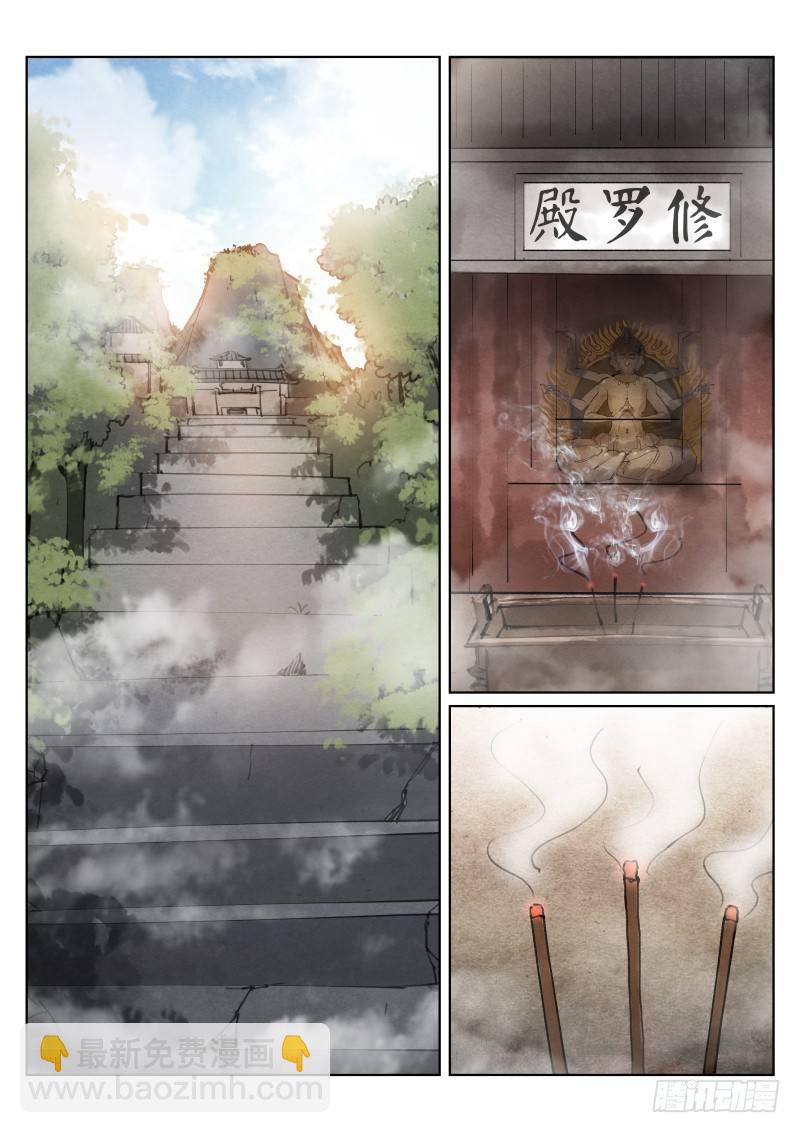 84-修罗-第85话