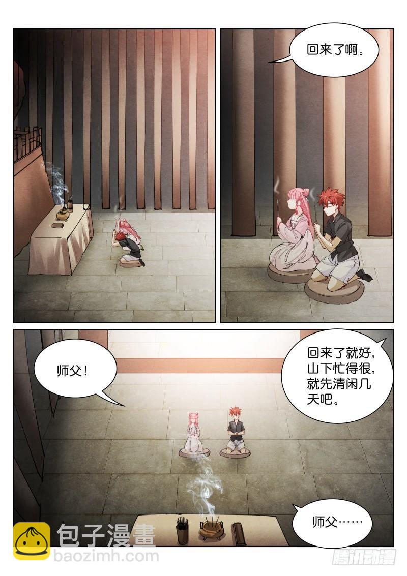 84-修罗-第85话