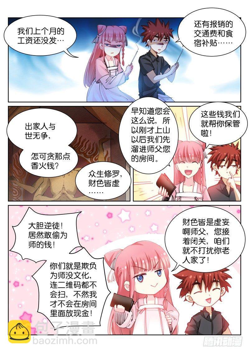 84-修罗-第85话