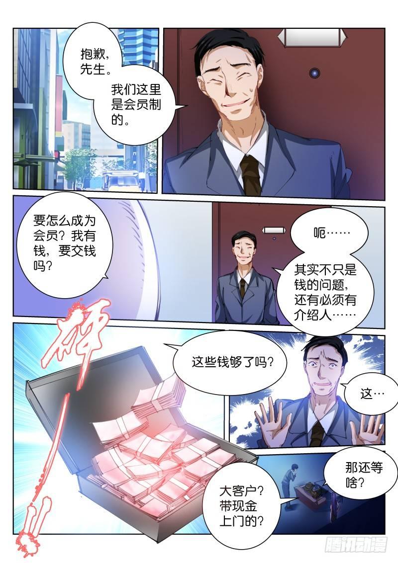 86-投资-第87话