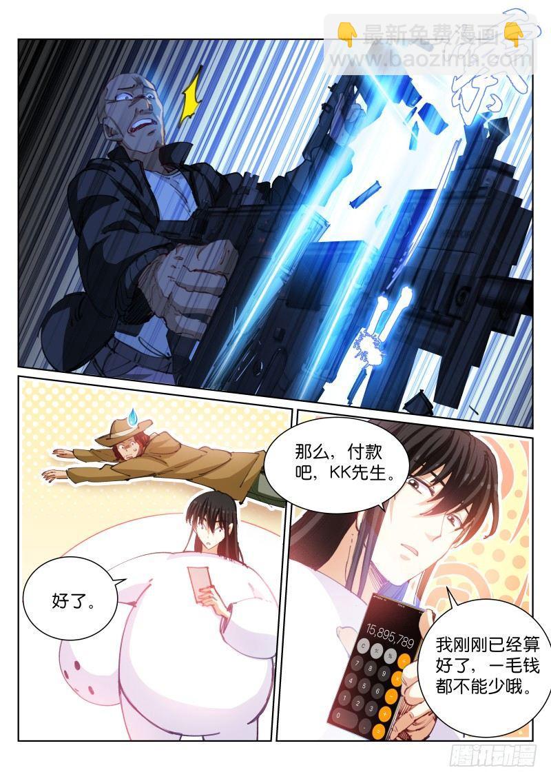 86-投资-第87话