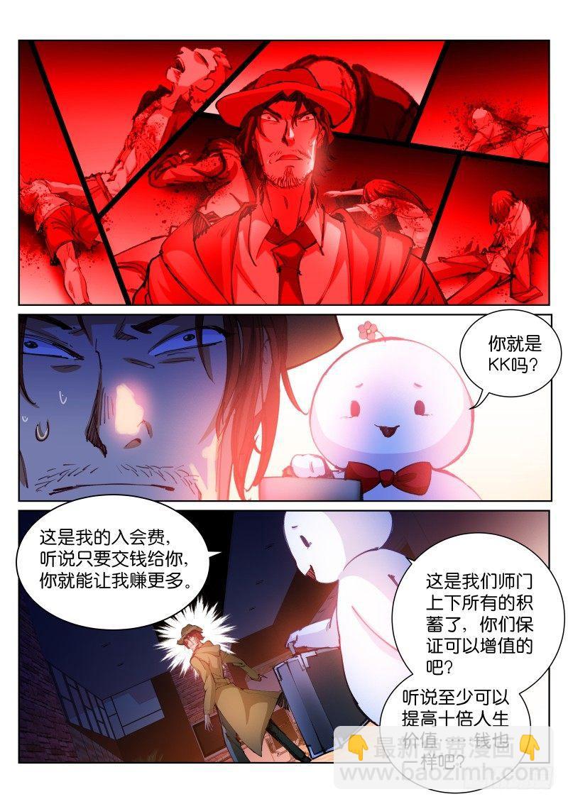 86-投资-第87话