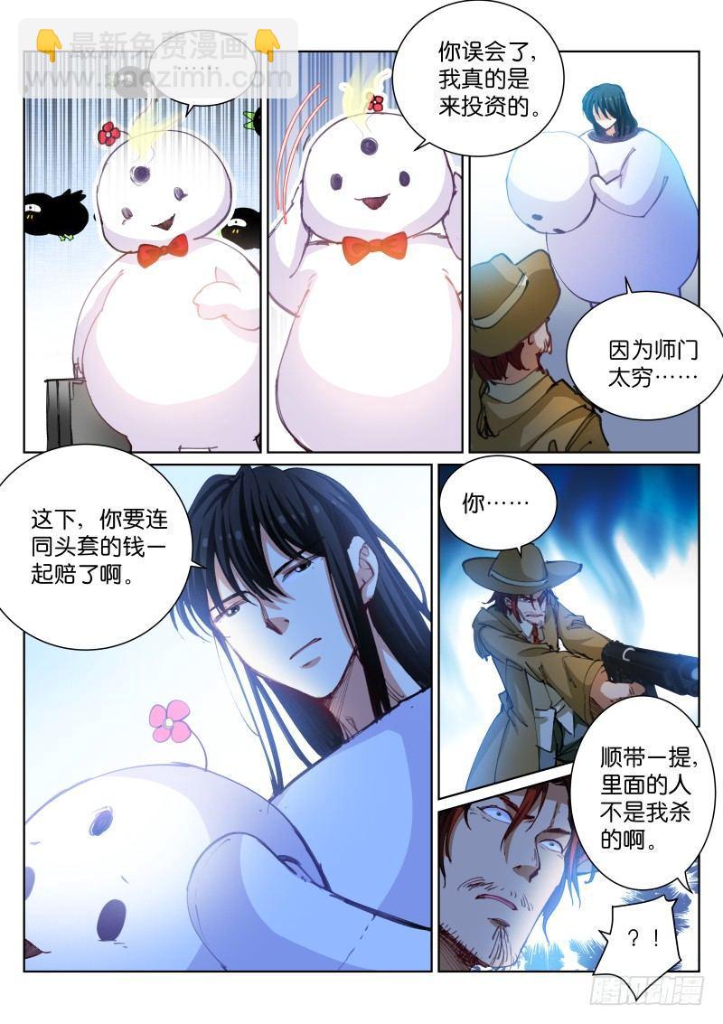 86-投资-第87话