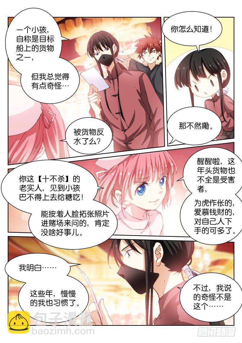 90-潜入-第91话