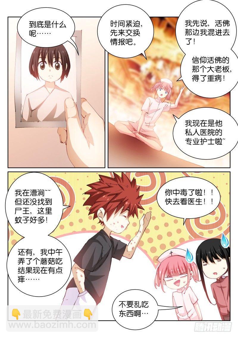90-潜入-第91话