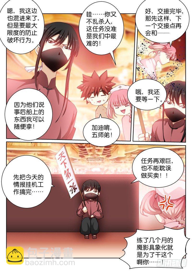 90-潜入-第91话