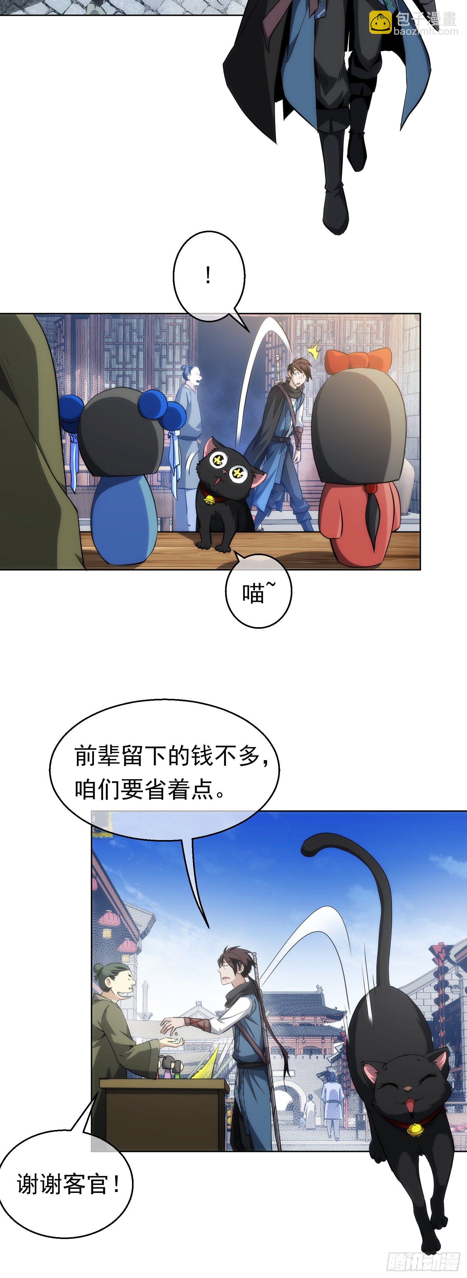 拯救！收桑榆【第十四回】-第15话