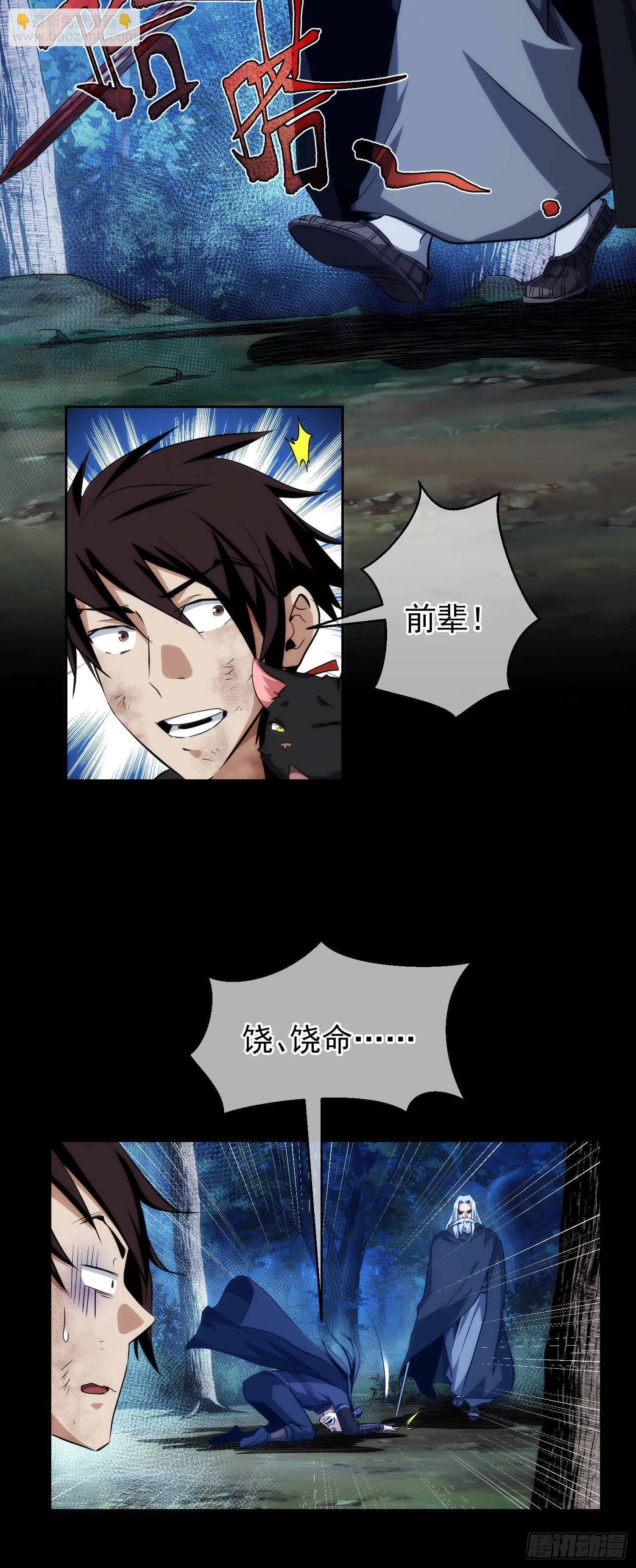 凶局！剑斩鬼【第十六回】-第17话