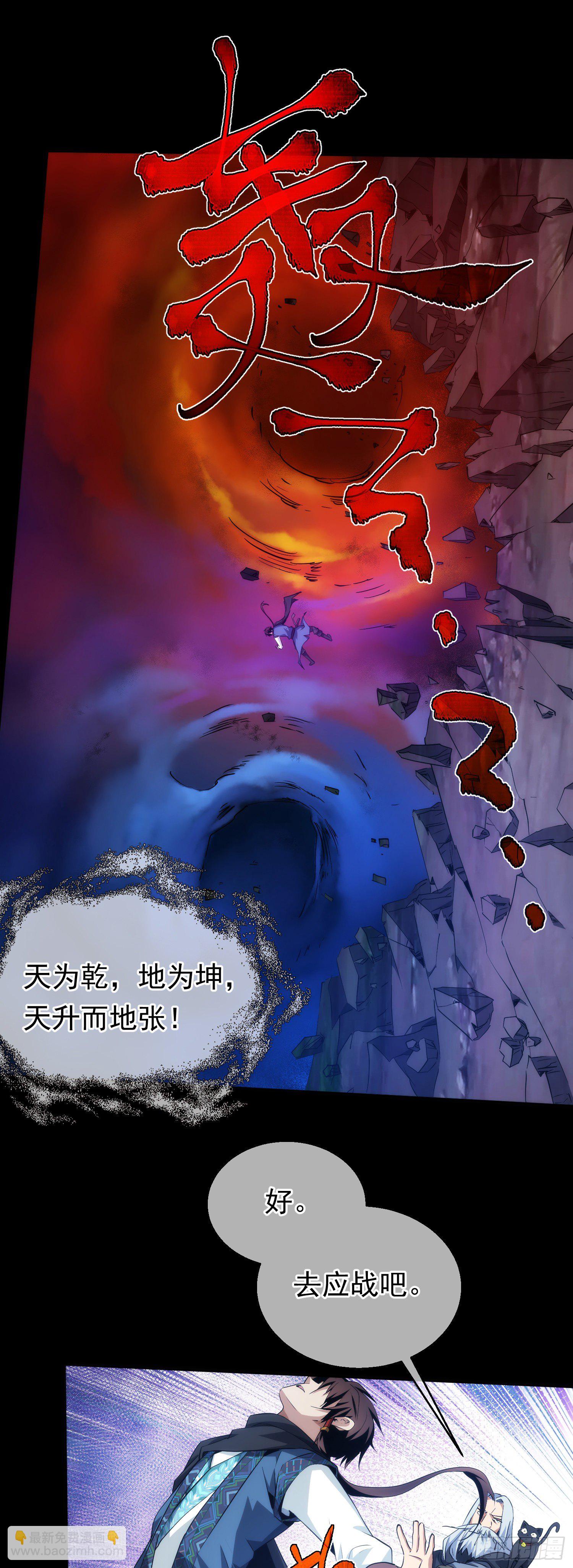 剑衍！大道成【第二十回】-第21话