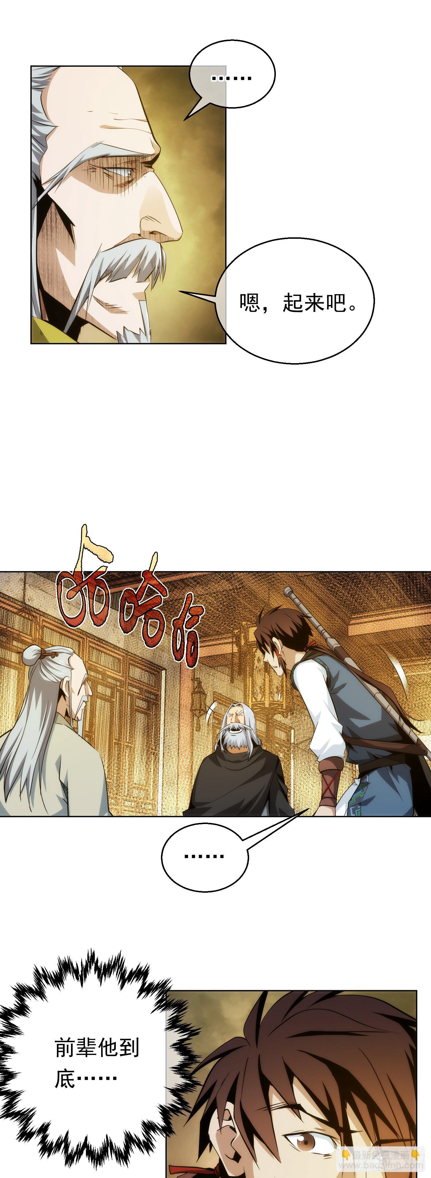 秘闻！再拜师【第二十二回】-第23话